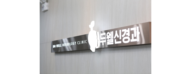 대구 달서구 불면증