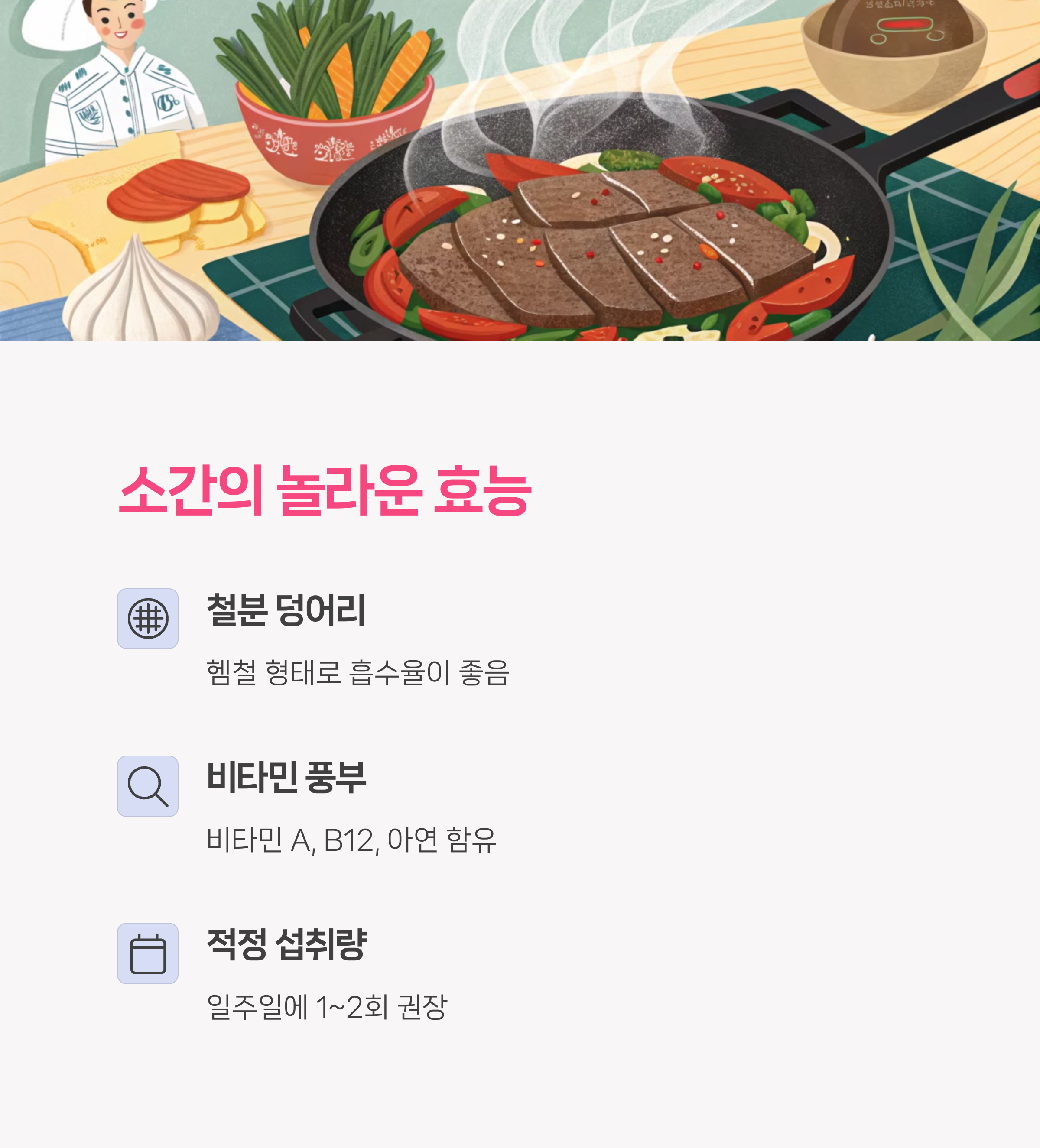 소간의 주요 효능