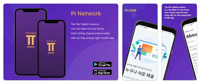 파이코인 채굴 방법 모바일로 쉽게