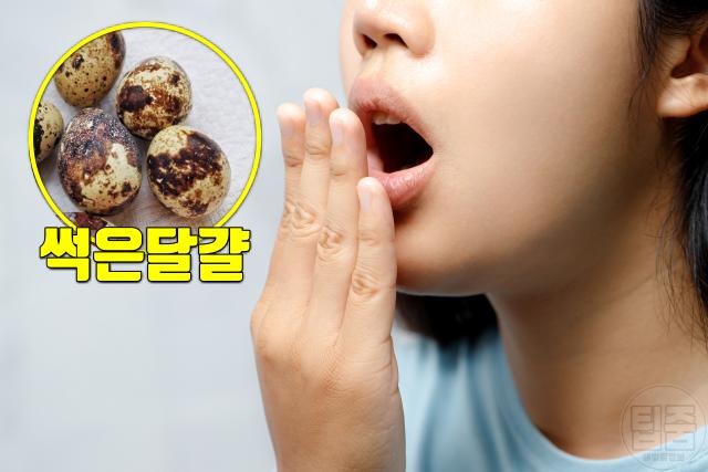 몸냄새 질병 자가진단 체취 썩은달걀 입냄새