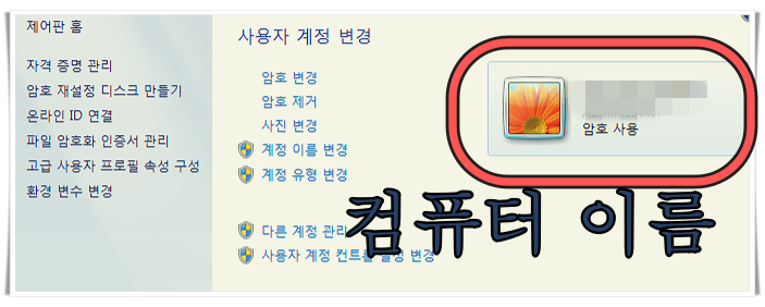 윈도우 컴퓨터 암호설정과 컴퓨터 이름