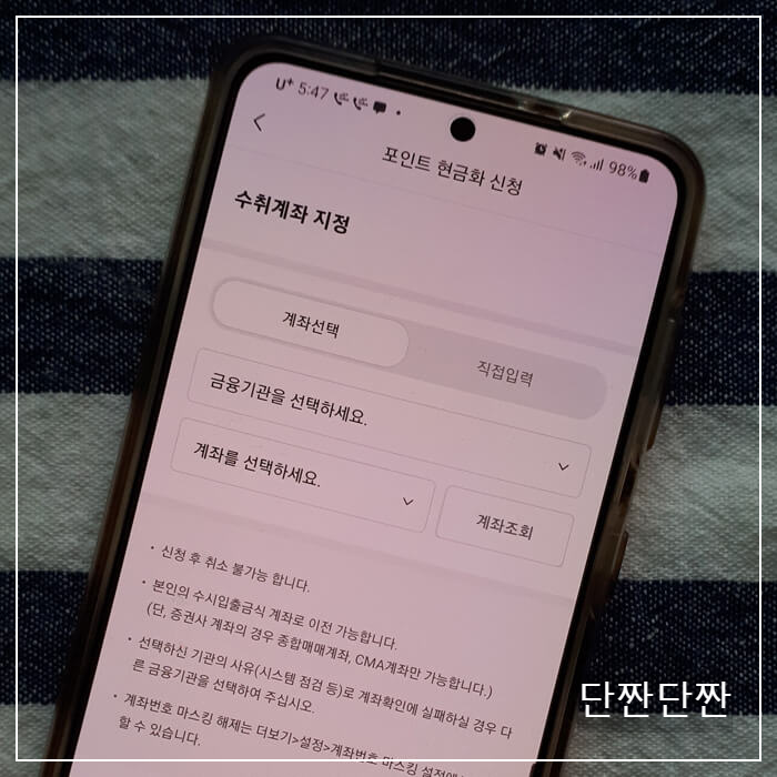 어카운트인포 어플