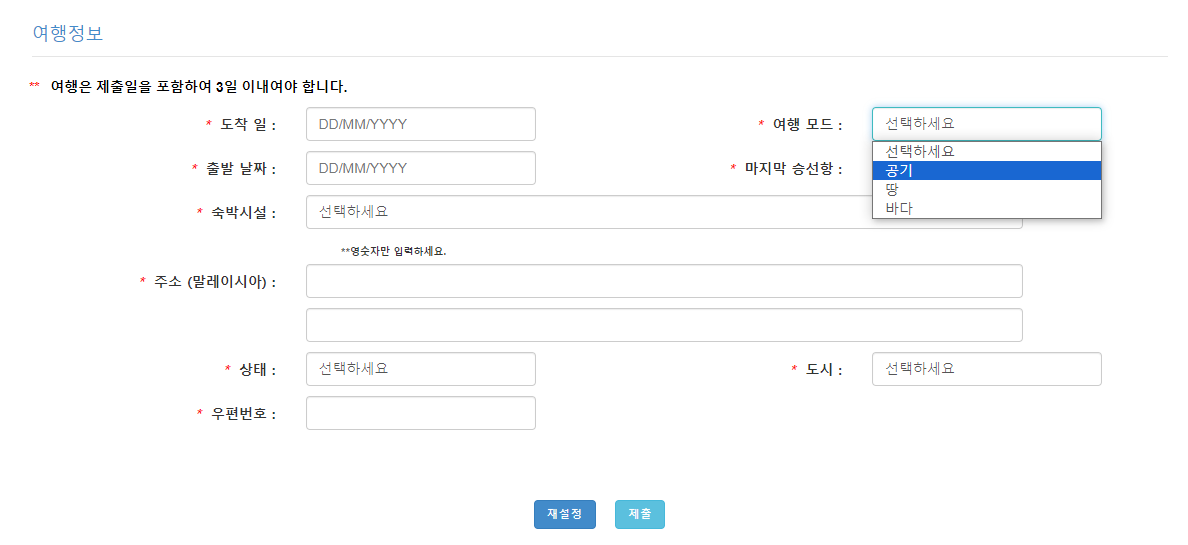 MDAC 작성 여행정보