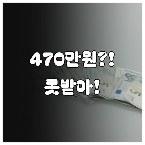 월 470만원 버는 부부가 기초연금 ..