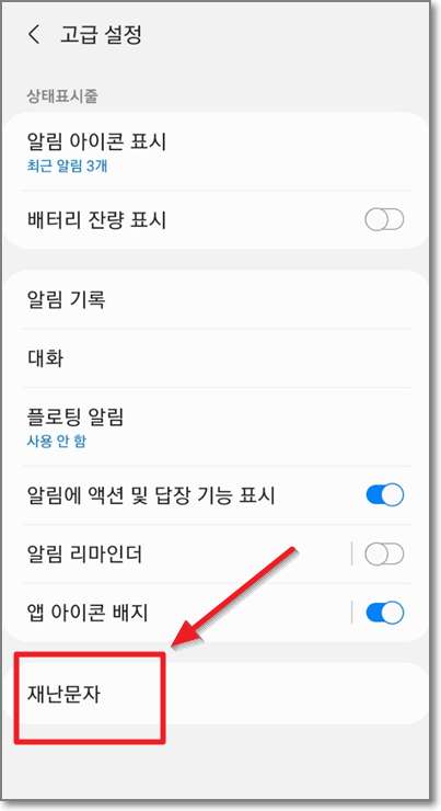 갤럭시-안드로이드-고급설정-화면