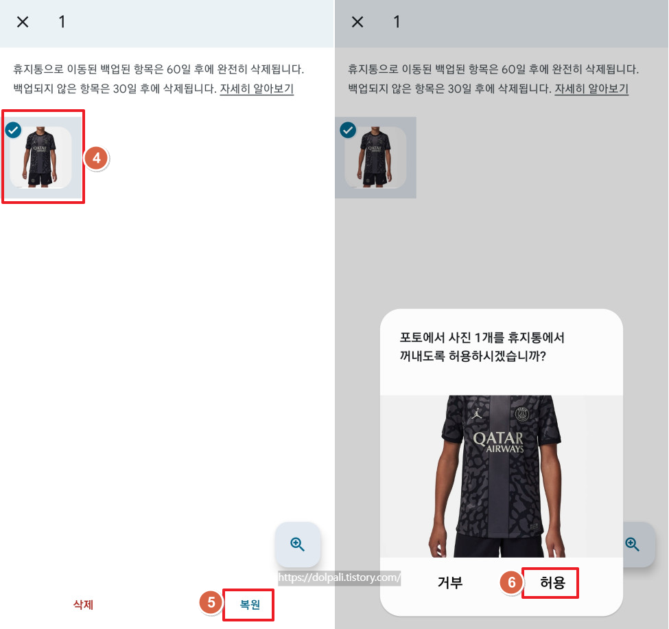 구글 포토에서 복구하기-복원
