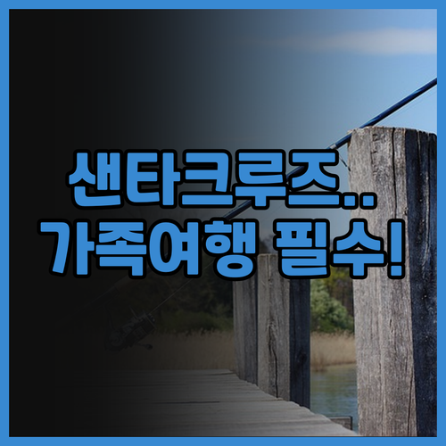 베스트 웨스턴 인 후기 샌타크루즈 비..