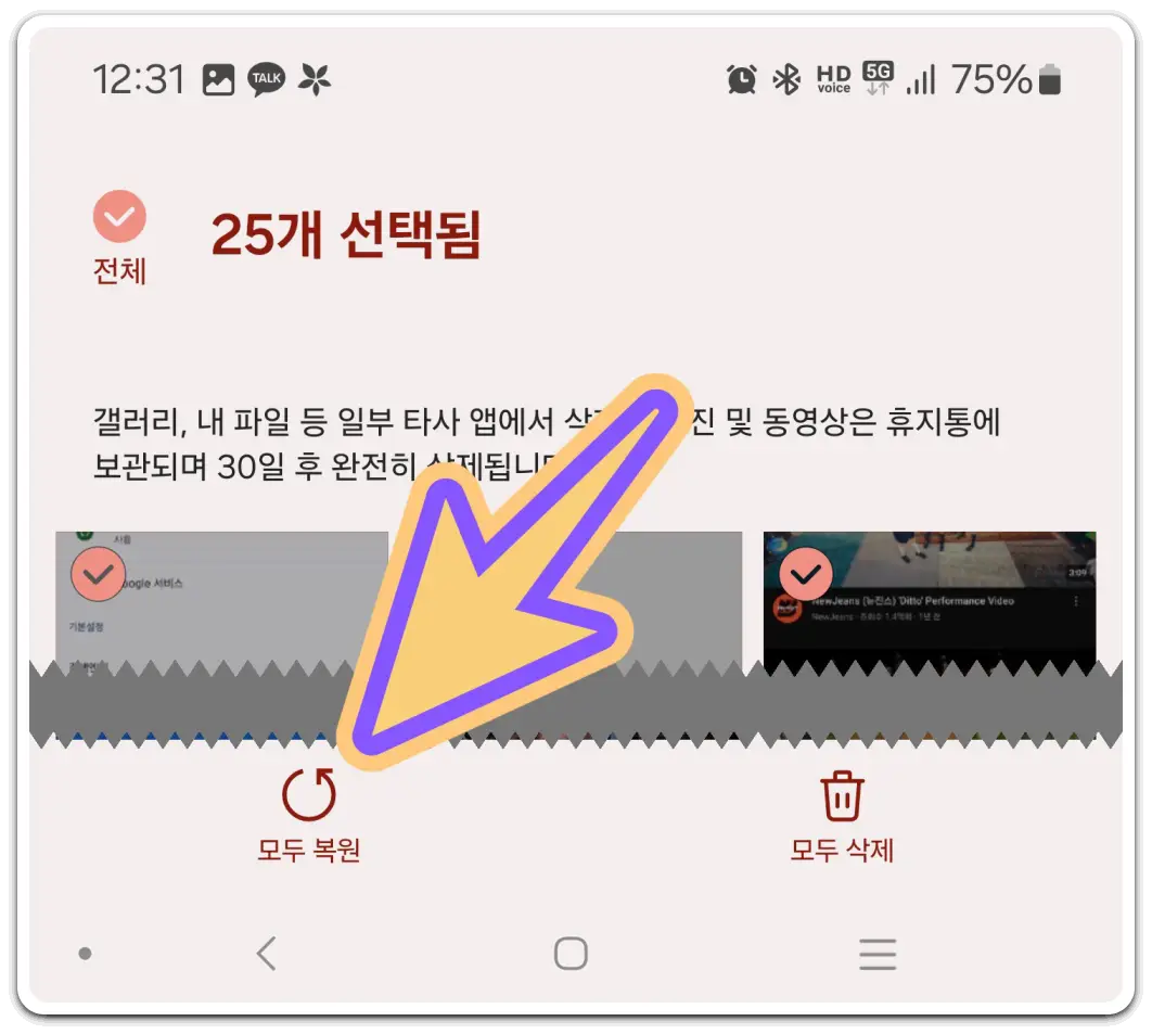 핸드폰-휴지통-찾기-파일-복원-비우기-방법