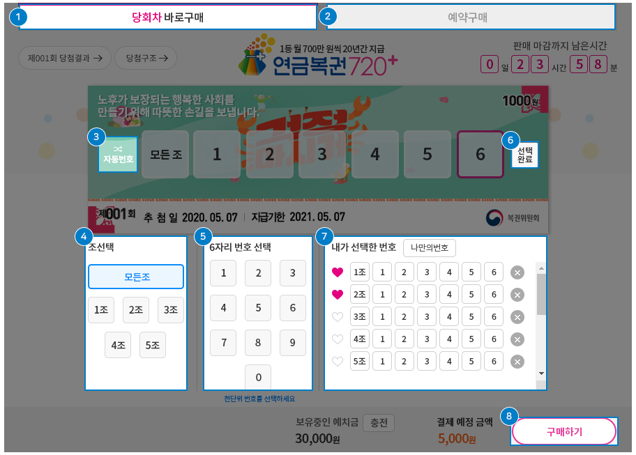 연금복권720+ 구매 방법