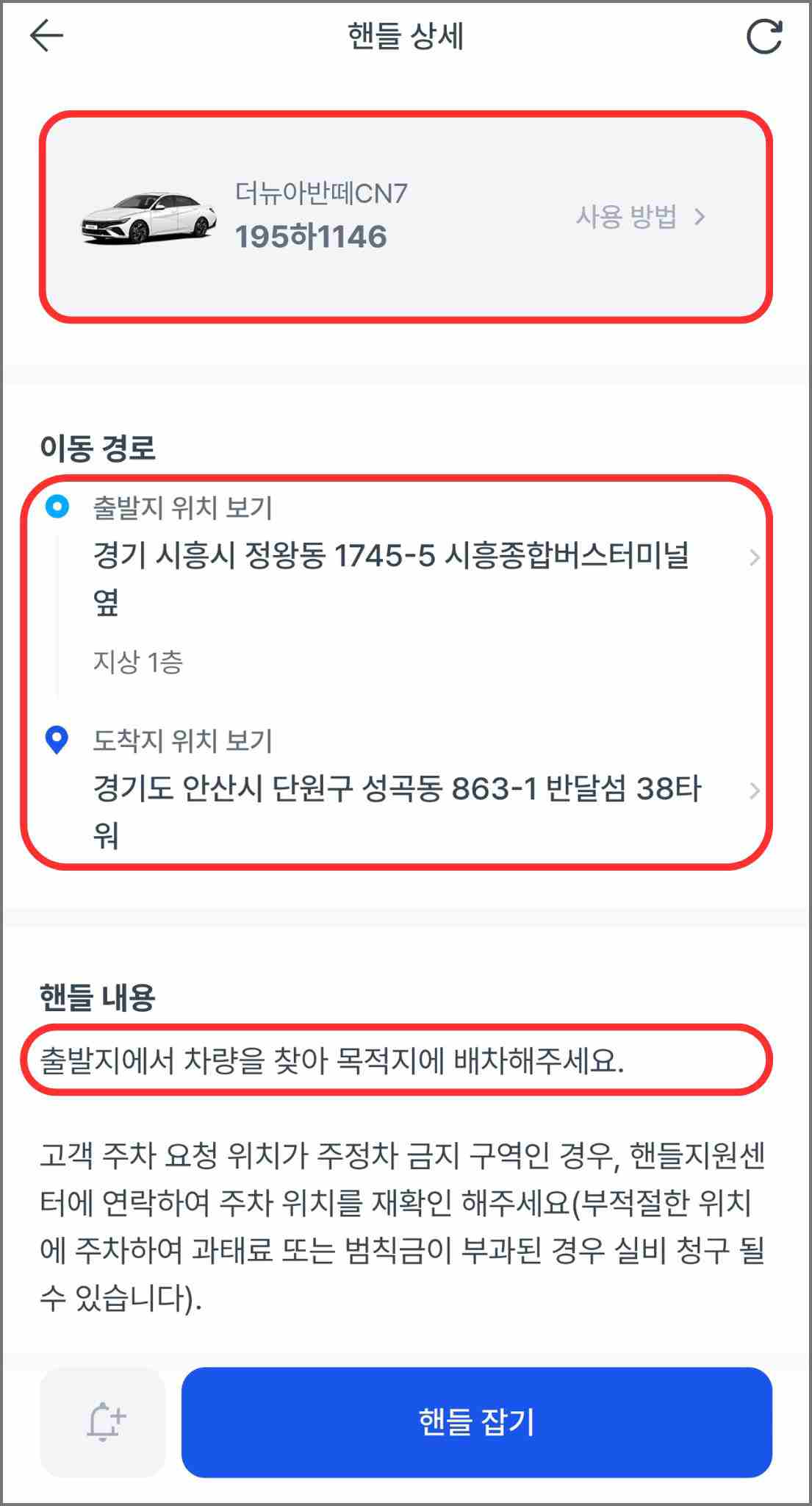 핸들 상세 화면 2