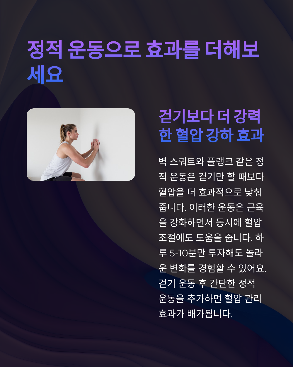 걷기 운동과 혈압 관계, 하루 30분이면 혈압이 뚝 떨어진다?