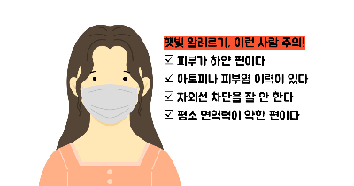 햇빛 알레르기 증상