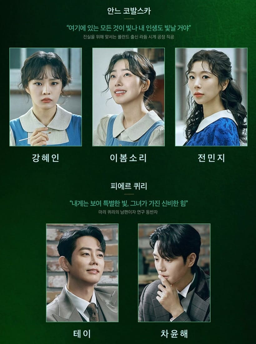 뮤지컬 마리퀴리 캐스팅표