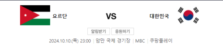 요르단 대 대한민국 암만경기장