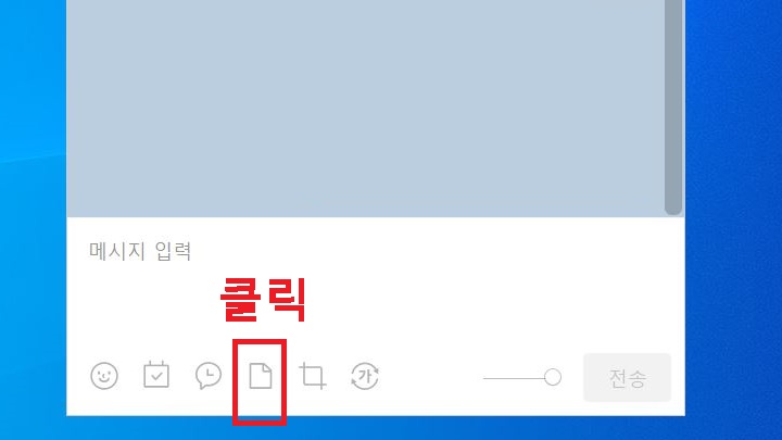 파일 전송 아이콘 클릭함