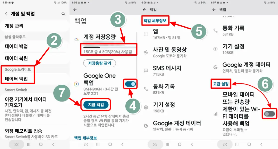 휴대폰 데이터를 구글 클라우드에 저장하는 순서 1-3