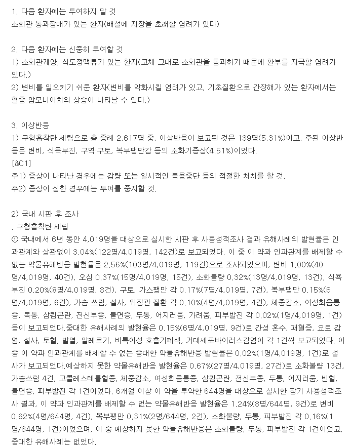 레나메진캡슐-복용-주의사항