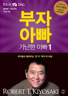 부자아빠 가난한 아빠 책 사진