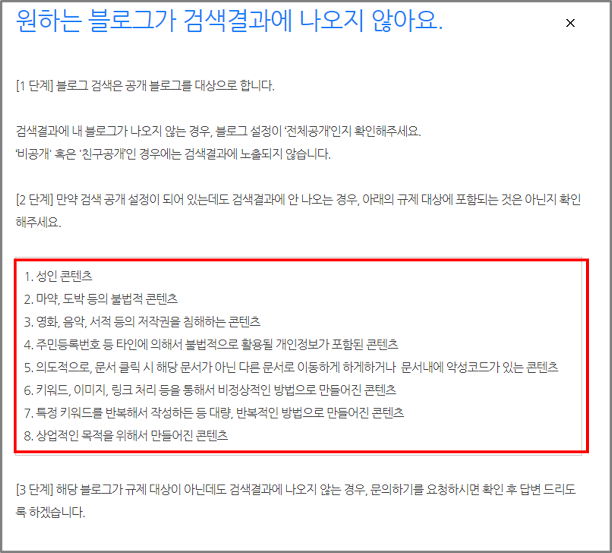 티스토리 저품질 해당내용