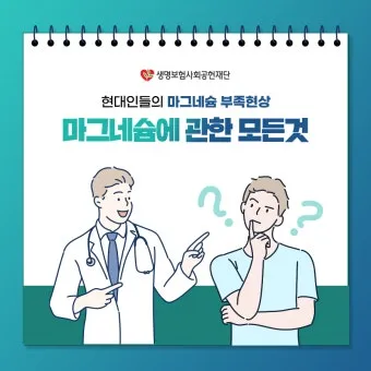 마그네슘 부족현상_8