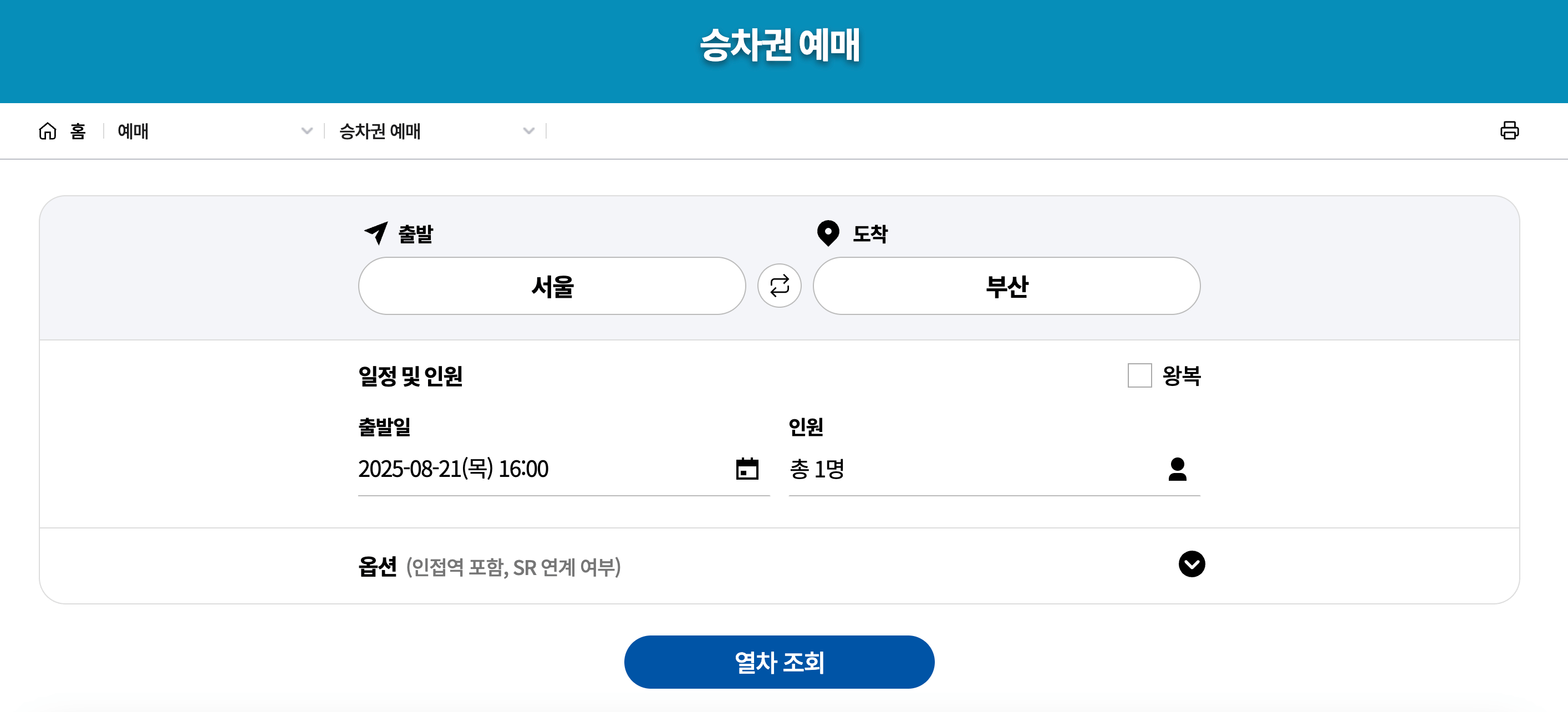 2025년 추석기차표 예매 일정 꿀팁 정리 (+임산부 배려 전략)