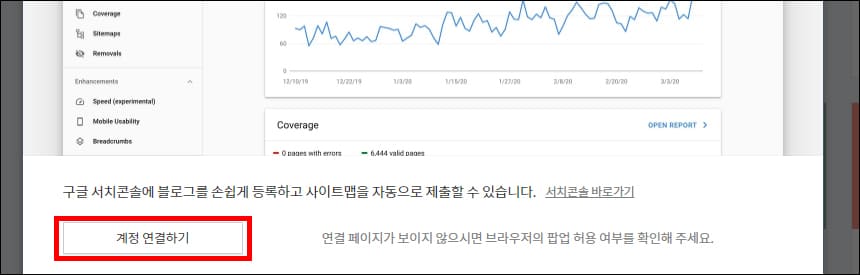 계정 연결하기 버튼 위치