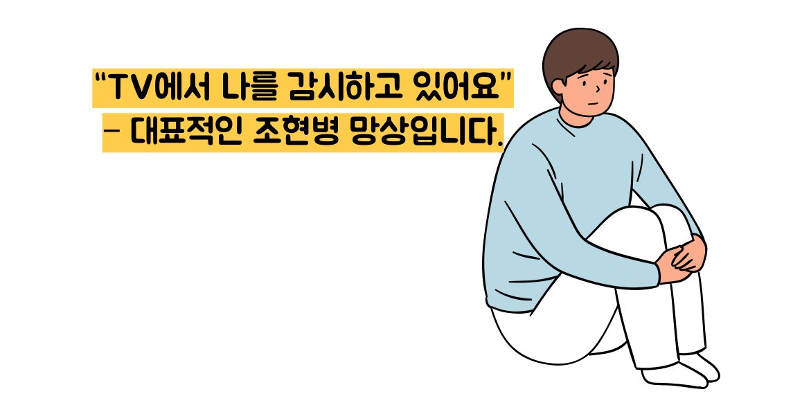조현병 증상