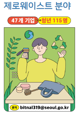미래청년일자리사업참여자모집-모집분야