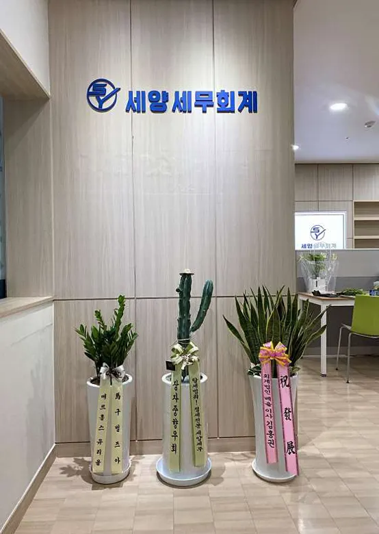 세양세무회계