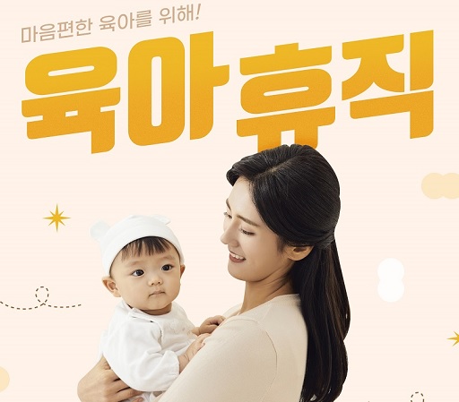 글의 이해를 돕기 위한 육아 휴직 권장 이미지