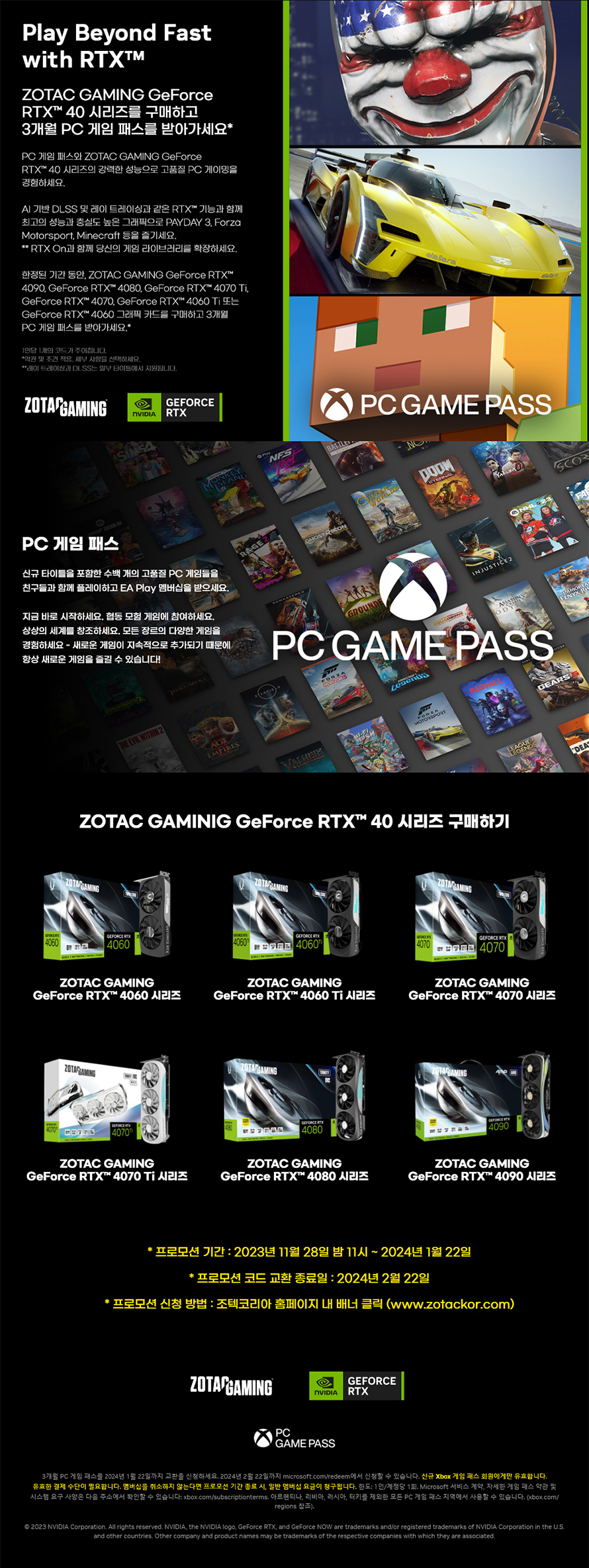 조텍, 3개월 게임 패스 증정하는 Play Beyond Fast With RTX 번들 프로모션 진행
