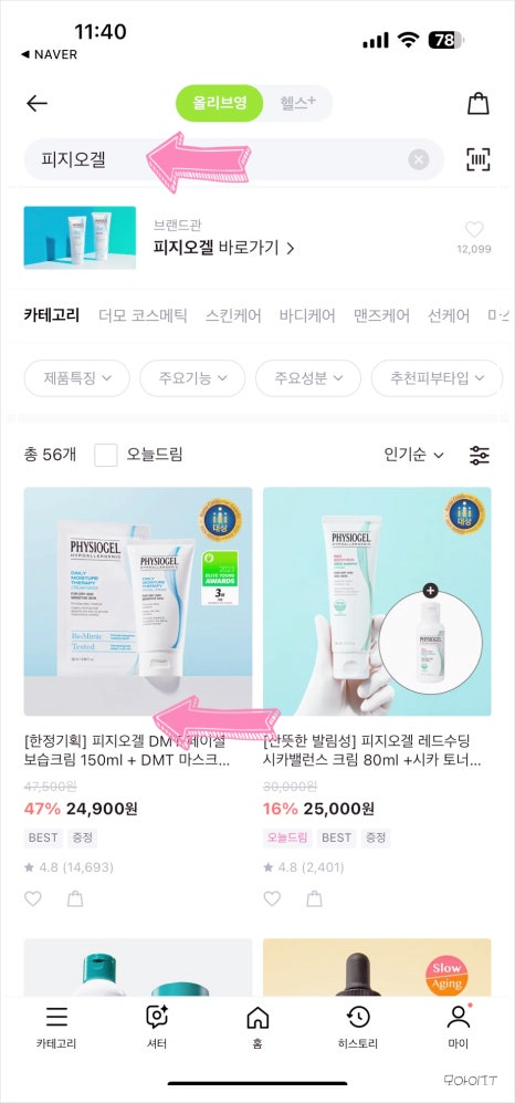 올리브영 클렌징 폼 추천_84