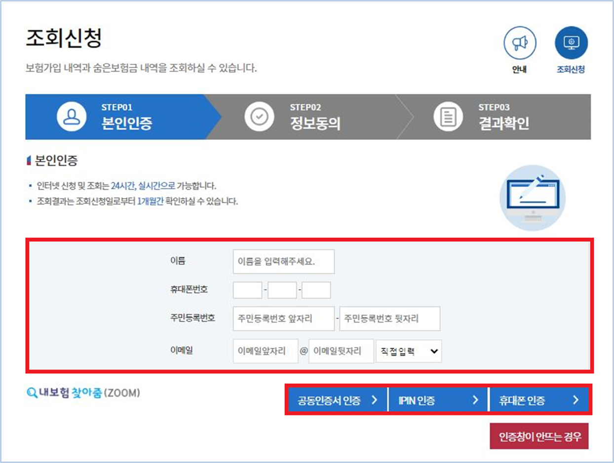 숨은-보험금-찾기