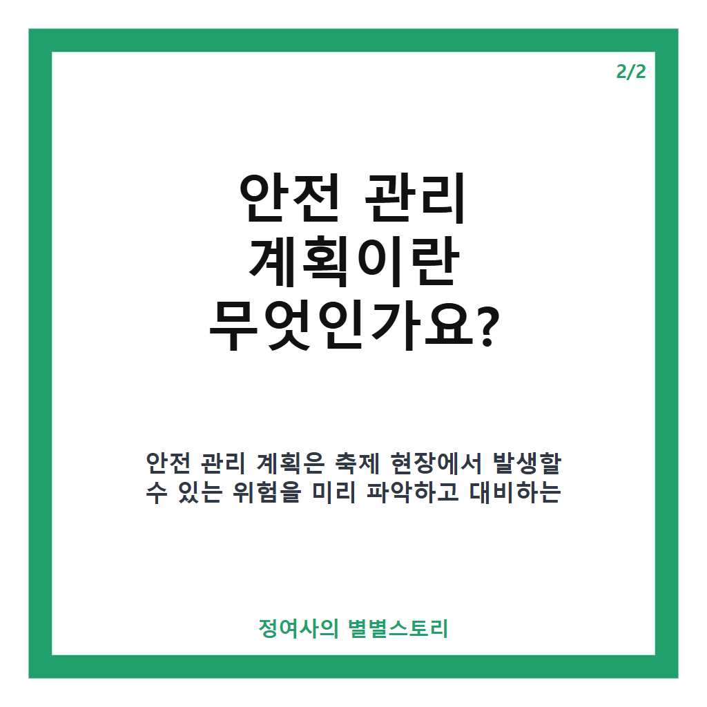 구리 코스모스 축제 안전 관리 계획과 비상 대응 체계 점검 현황 카드뉴스 3