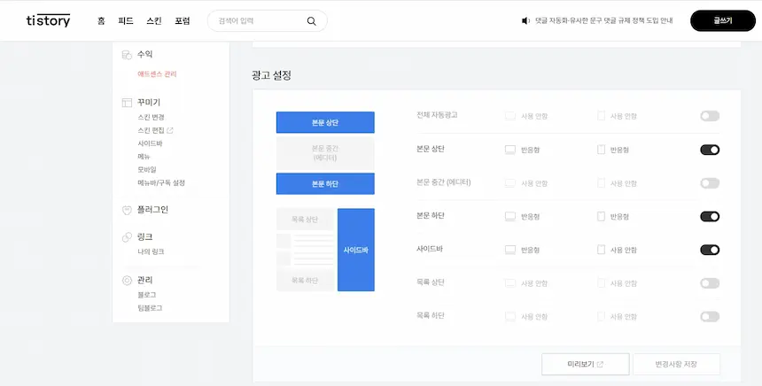 티스토리의 광고 설정 화면