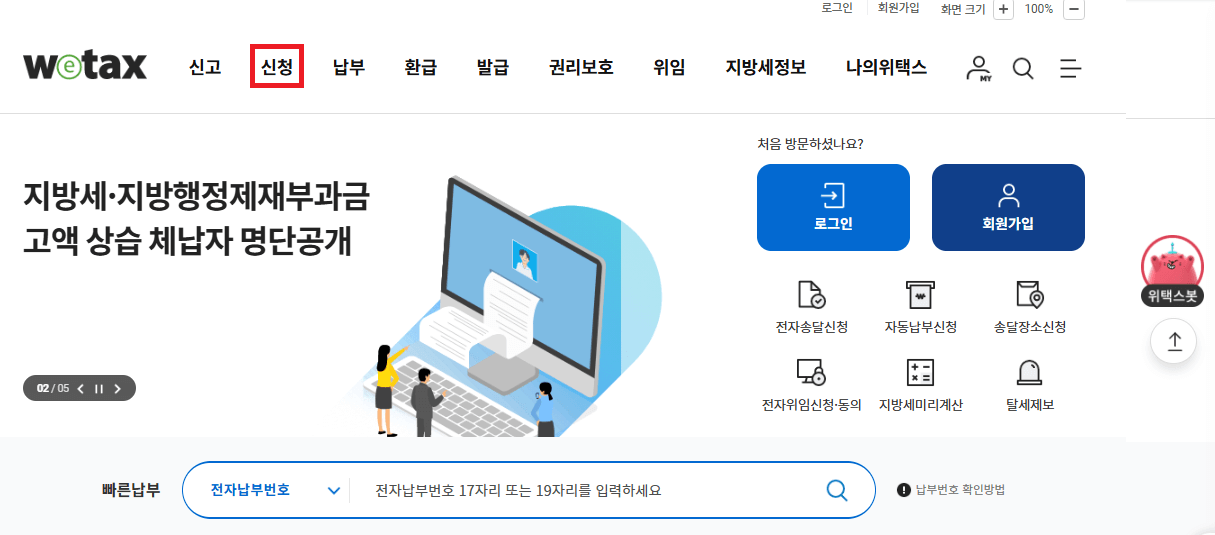 자동차세 납부방법