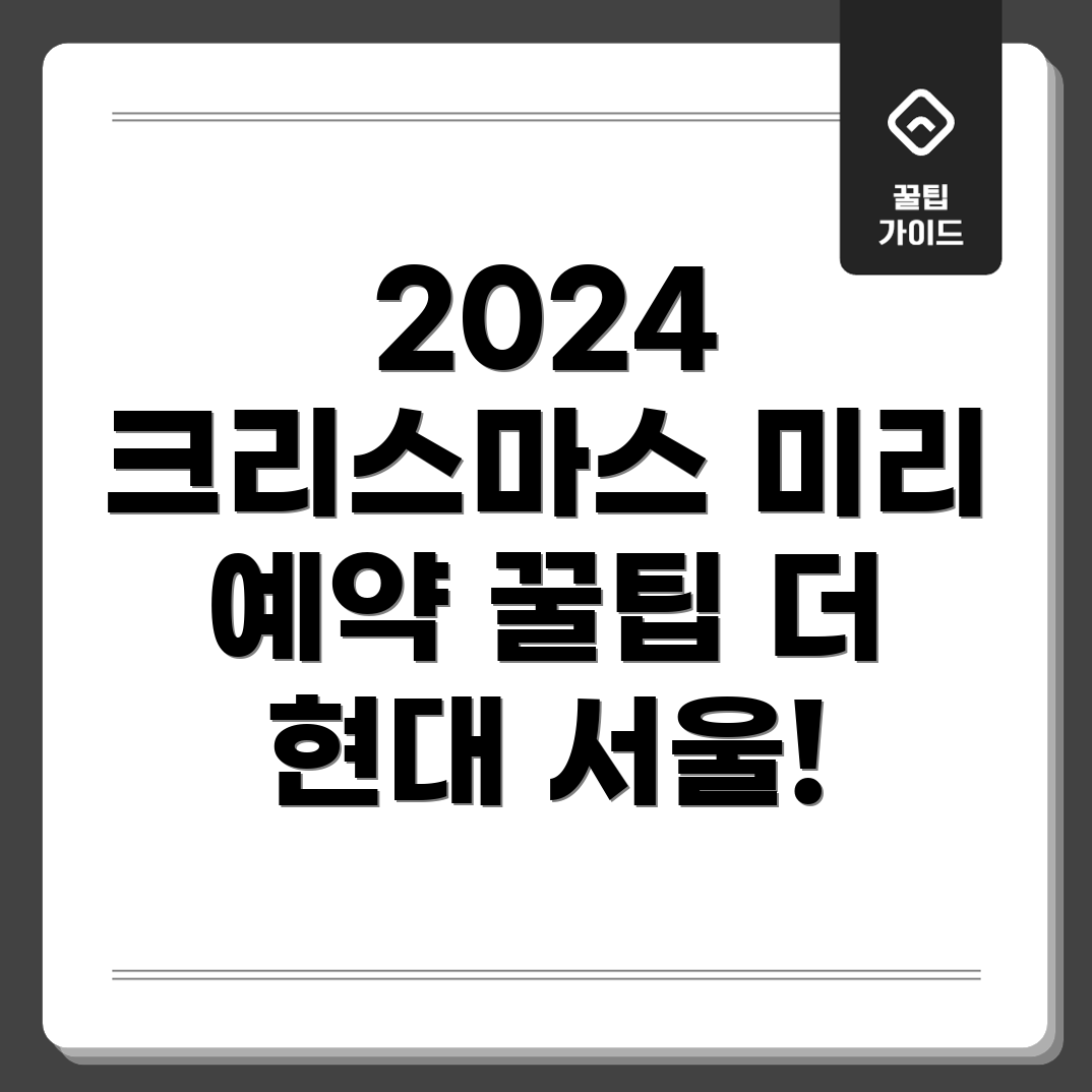 더 현대 서울 크리스마스