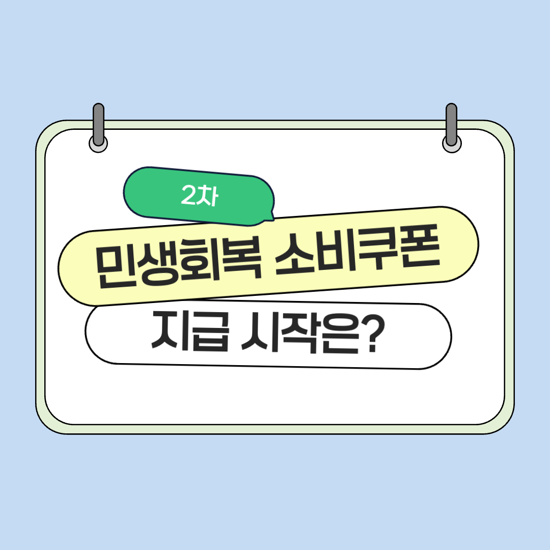민생회복 소비쿠폰 5만원 더 받는 방법이 있다고?