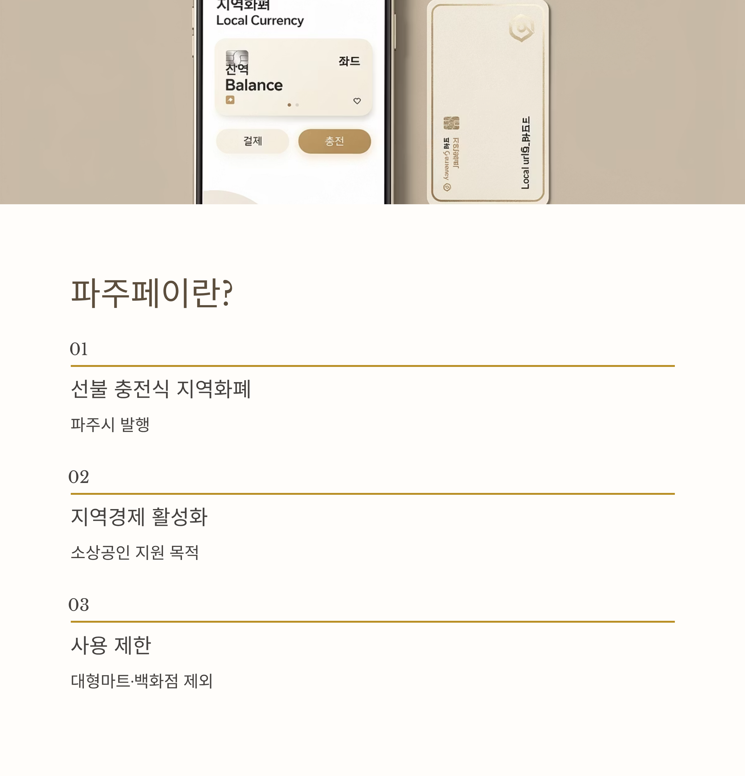 파주시 기본생활안정지원금