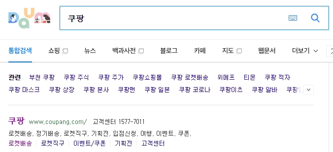 쿠팡 웹사이트 메인 화면