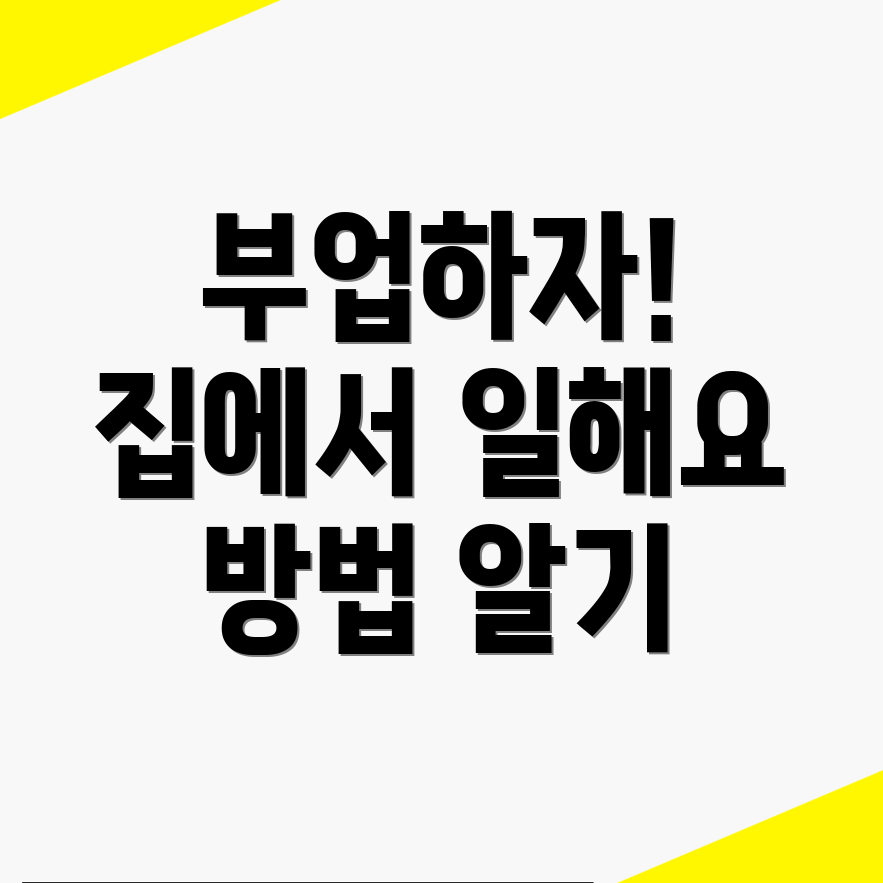 재택알바
