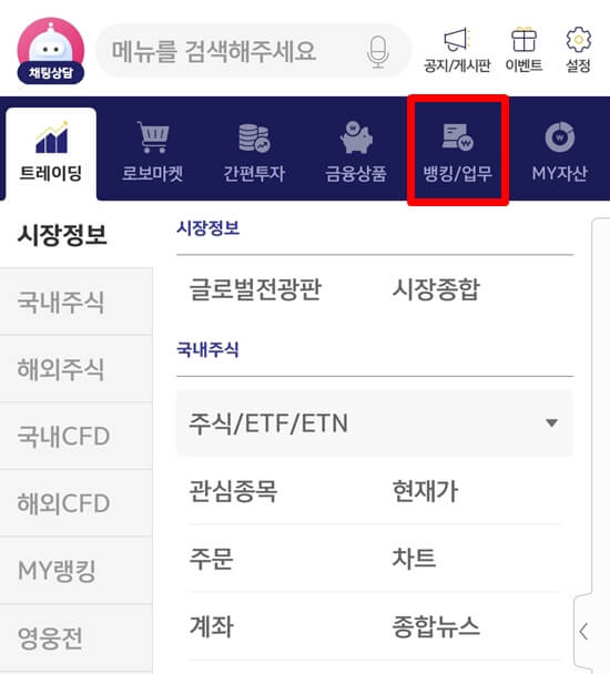 영웅문-뱅킹
