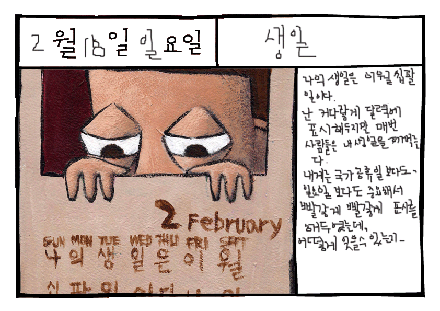 그림일기 생일