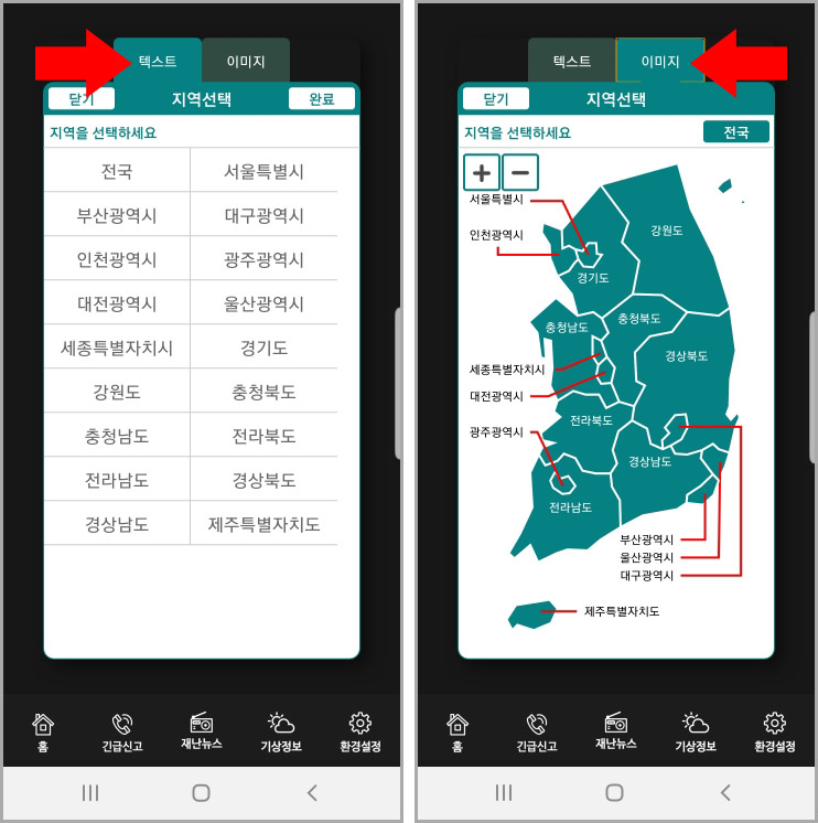 안전디딤돌 앱 사용법