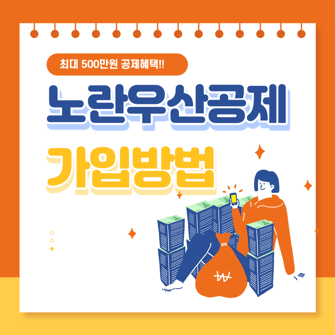 노란우산공제 가입방법