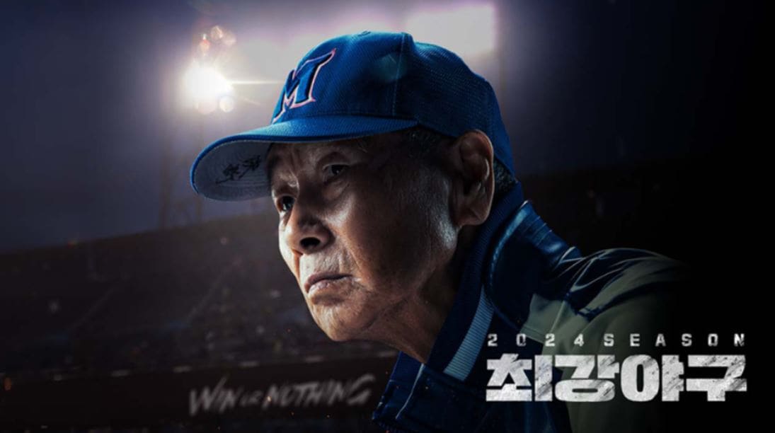 최강야구 시즌 3 예매 (2)