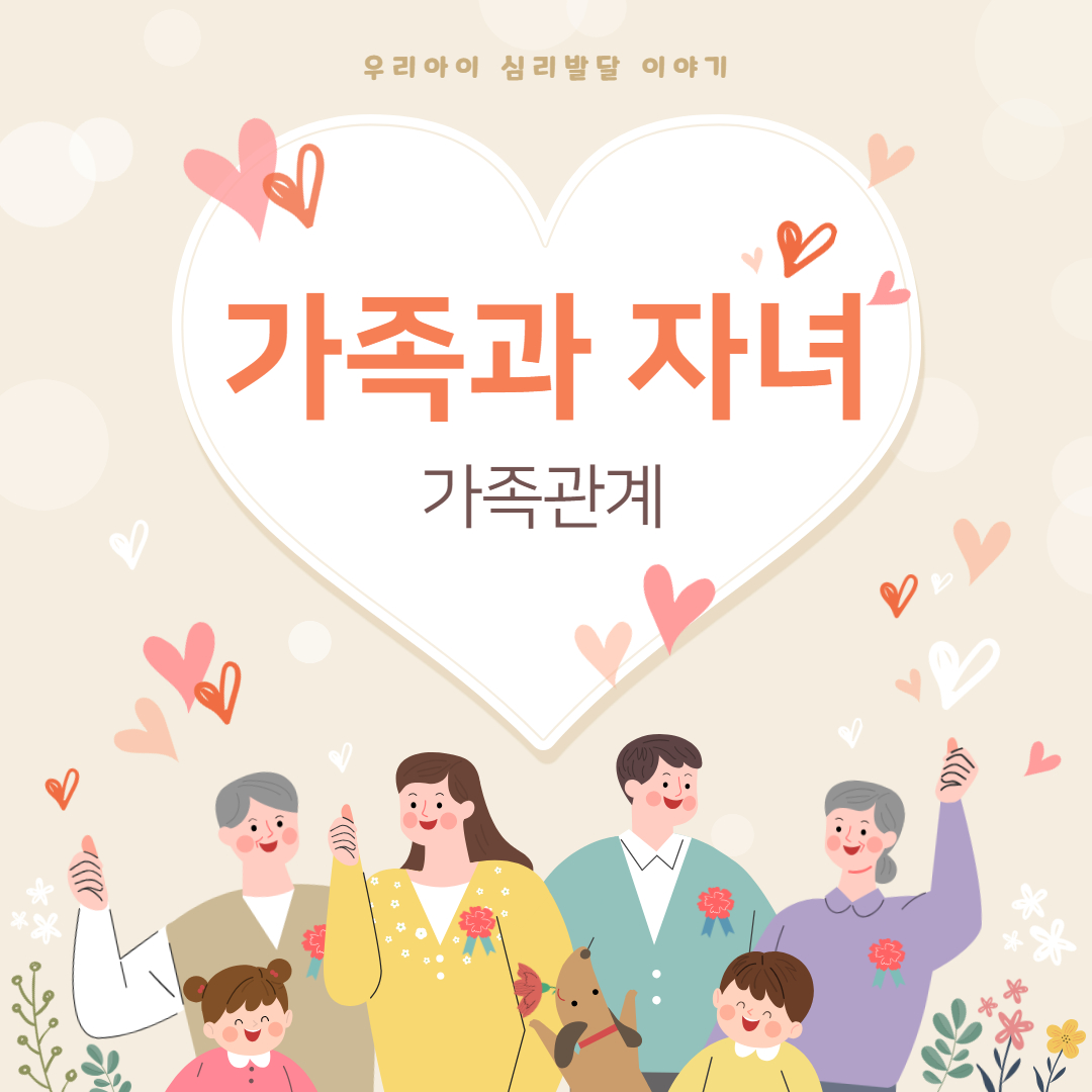 가족과자녀
