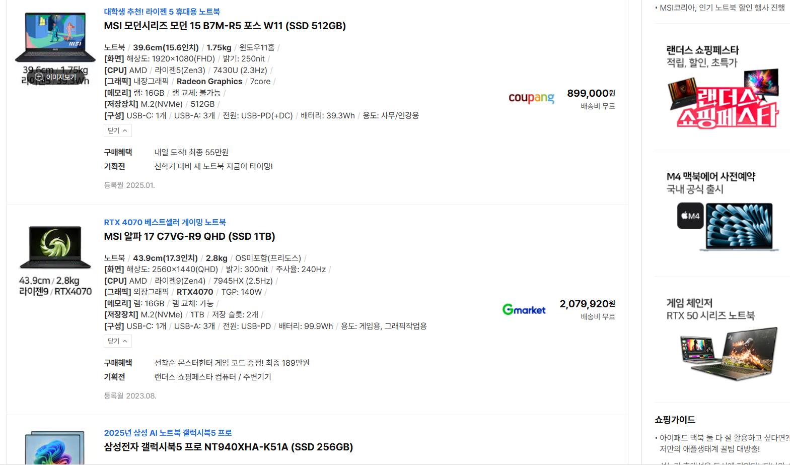 노트북 가격비교