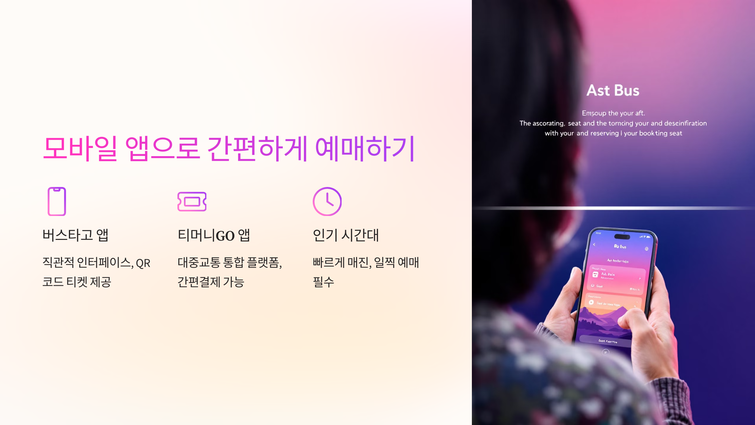 📱 모바일 앱으로 간편하게 예매하기