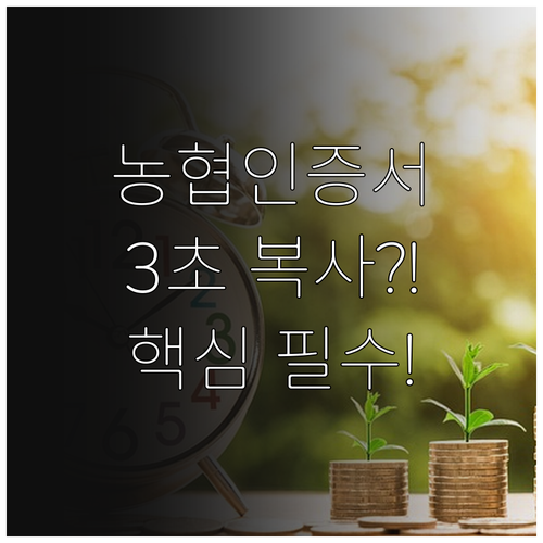 NH농협 올원뱅크와 인터넷뱅킹 공동인..